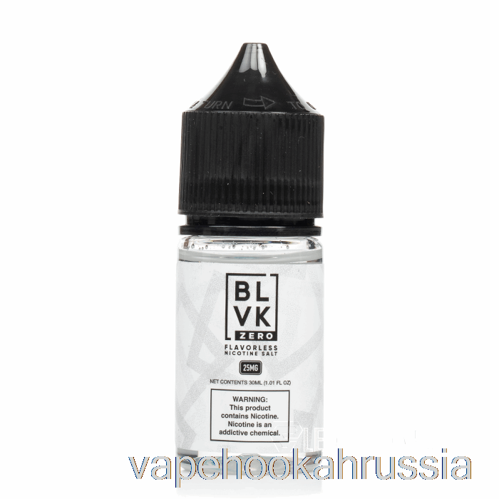 сок для вейпа безвкусный - соль Blvk - 30мл 25мг